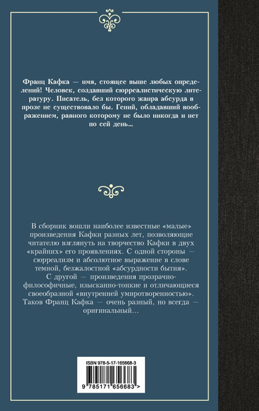 Изображение товара Художественная книга АСТ Превращение, твердая обложка (Кафка Франц)