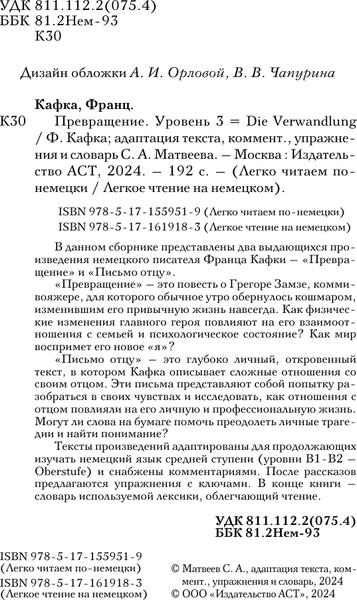 Изображение товара Книга АСТ Превращение. Уровень 3. Die Verwandlung, мягкая обложка (Кафка Франц)