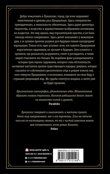 Художественная книга АСТ Предлунные, твердая обложка (Каньтох Анна) — фото 6