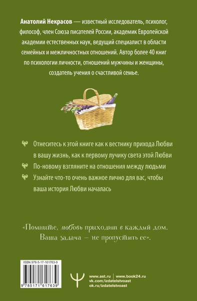 Изображение товара Книга АСТ Пригласи любовь в свой дом, твердая обложка (Некрасов Анатолий)