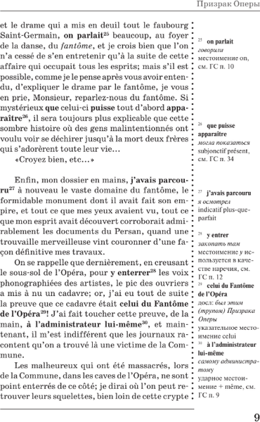 Изображение товара Книга АСТ Призрак Оперы. Le Fantome de l’Opera, мягкая обложка (Леру Гастон)