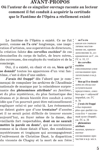 Изображение товара Книга АСТ Призрак Оперы. Le Fantome de l’Opera, мягкая обложка (Леру Гастон)