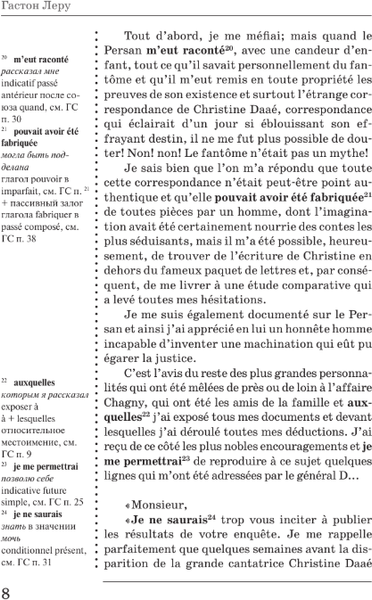 Изображение товара Книга АСТ Призрак Оперы. Le Fantome de l’Opera, мягкая обложка (Леру Гастон)