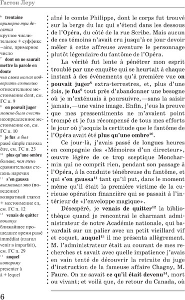 Изображение товара Книга АСТ Призрак Оперы. Le Fantome de l’Opera, мягкая обложка (Леру Гастон)