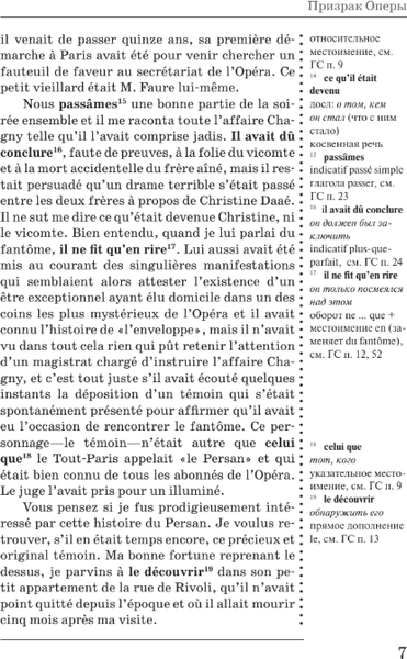 Изображение товара Книга АСТ Призрак Оперы. Le Fantome de l’Opera, мягкая обложка (Леру Гастон)