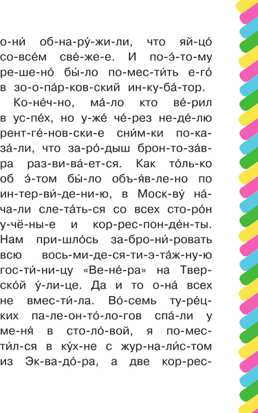 Изображение товара Развивающая книга АСТ Приключения Алисы. Бронтя, мягкая обложка (Кир Булычев)