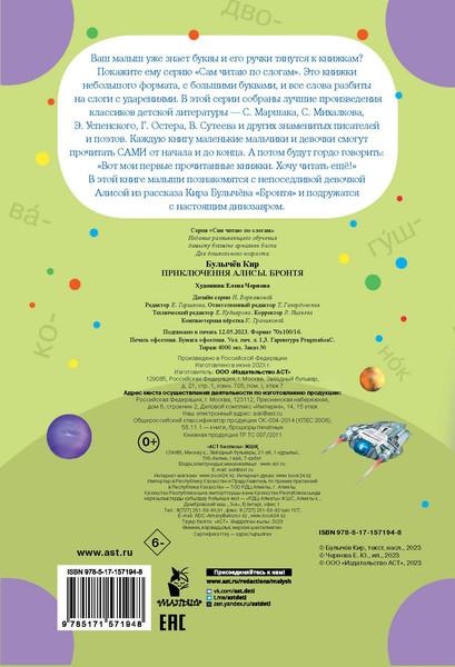 Изображение товара Развивающая книга АСТ Приключения Алисы. Бронтя, мягкая обложка (Кир Булычев)