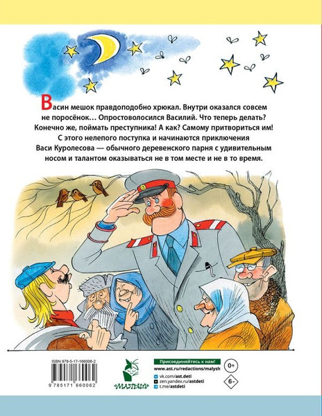 Изображение товара Книга АСТ Приключения Васи Куролесова, твердая обложка (Коваль Юрий)
