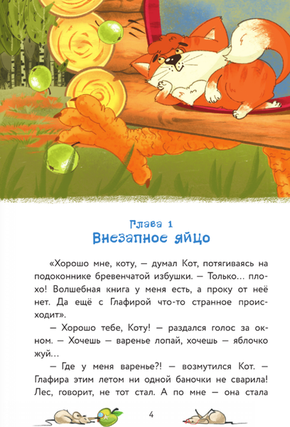 Изображение товара Книга АСТ Приключения дракона и кота, твердая обложка (Иванова-Неверова Оксана)