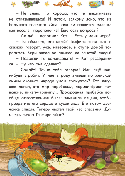 Изображение товара Книга АСТ Приключения дракона и кота, твердая обложка (Иванова-Неверова Оксана)