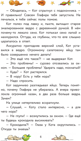 Изображение товара Книга АСТ Приключения дракона и кота, твердая обложка (Иванова-Неверова Оксана)