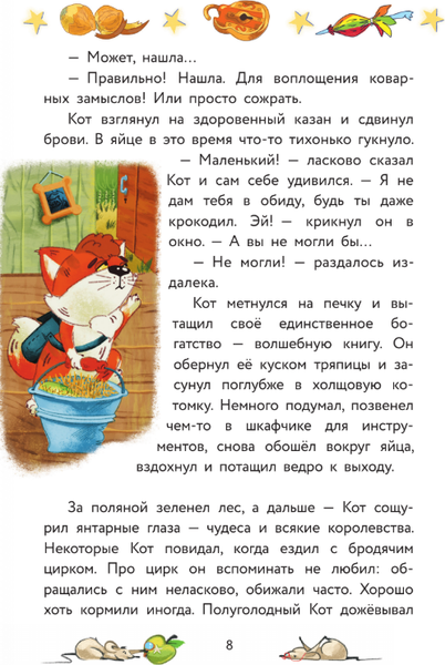 Изображение товара Книга АСТ Приключения дракона и кота, твердая обложка (Иванова-Неверова Оксана)