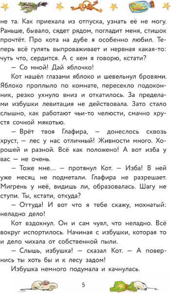 Изображение товара Книга АСТ Приключения дракона и кота, твердая обложка (Иванова-Неверова Оксана)