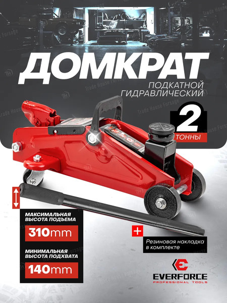Изображение товара Подкатной домкрат Everforce EF-TA82008 (61549)
