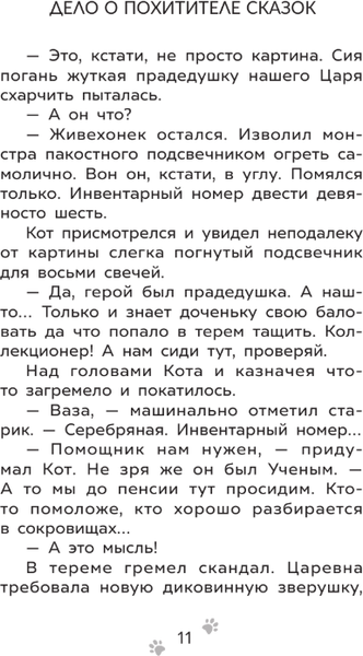 Изображение товара Книга АСТ Приключения Пети и Волка. Дело о Похитителе сказок (Кокорева Ксения)