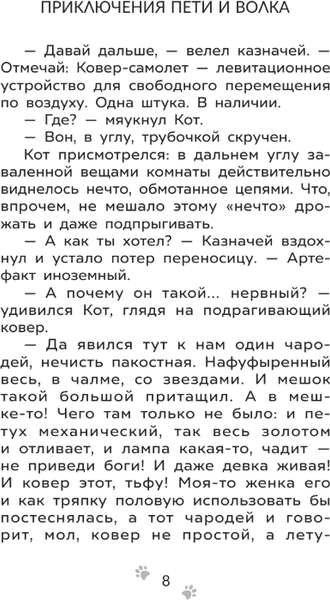 Изображение товара Книга АСТ Приключения Пети и Волка. Дело о Похитителе сказок (Кокорева Ксения)