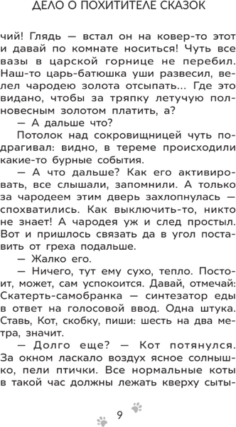 Изображение товара Книга АСТ Приключения Пети и Волка. Дело о Похитителе сказок (Кокорева Ксения)