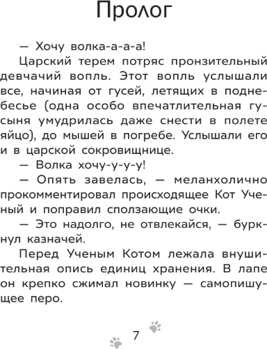 Изображение товара Книга АСТ Приключения Пети и Волка. Дело о Похитителе сказок (Кокорева Ксения)