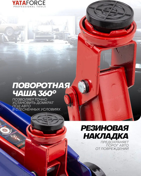 Изображение товара Подкатной домкрат Yataforce YF-TA820011 (61 551)