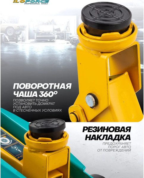 Изображение товара Подкатной домкрат ILOforce IF-TA820011 (61552)