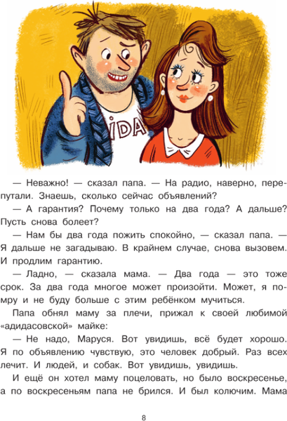 Изображение товара Книга АСТ Приключения попугая Кеши, твердая обложка (Курляндский Александр)