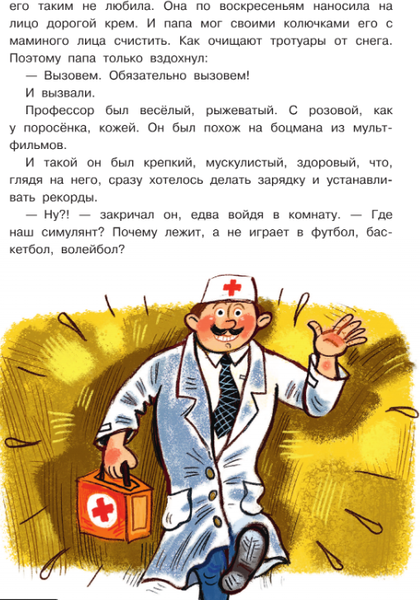 Изображение товара Книга АСТ Приключения попугая Кеши, твердая обложка (Курляндский Александр)