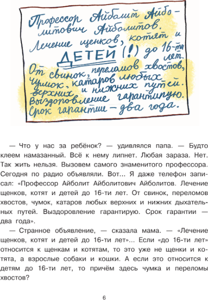 Изображение товара Книга АСТ Приключения попугая Кеши, твердая обложка (Курляндский Александр)