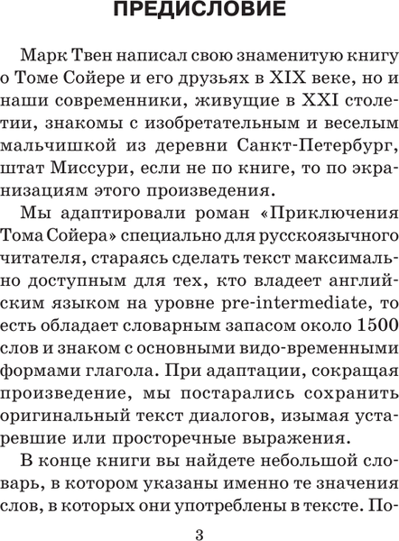 Изображение товара Книга АСТ Приключения Тома Сойера. Уровень 2. The Adventures of Tom Sawyer (Твен Марк)