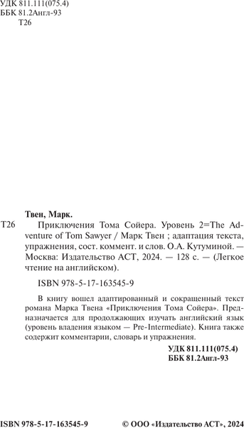 Изображение товара Книга АСТ Приключения Тома Сойера. Уровень 2. The Adventures of Tom Sawyer (Твен Марк)
