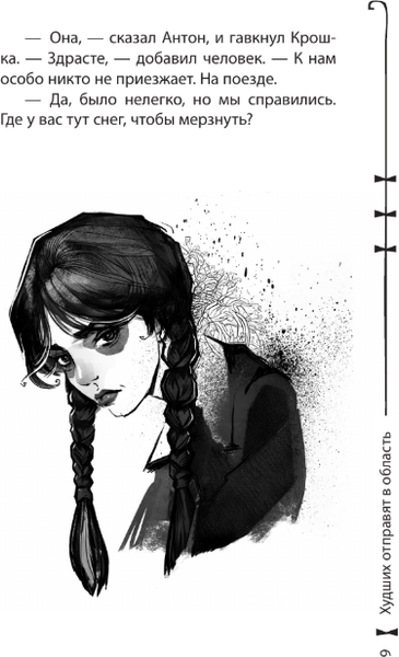 Изображение товара Книга АСТ Приключения Уэнсдей в России, твердая обложка (Княжевич Александра, Коннова Евгения, Рогожина Аля)