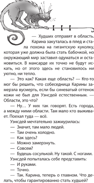 Изображение товара Книга АСТ Приключения Уэнсдей в России, твердая обложка (Княжевич Александра, Коннова Евгения, Рогожина Аля)