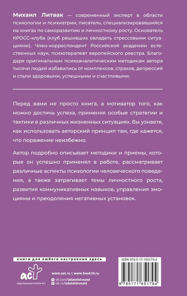 Изображение товара Книга АСТ Принцип сперматозоида, твердая обложка (Литвак Михаил)