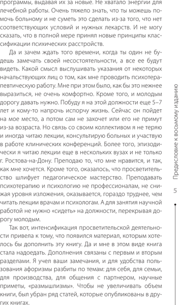 Изображение товара Книга АСТ Принцип сперматозоида, твердая обложка (Литвак Михаил)