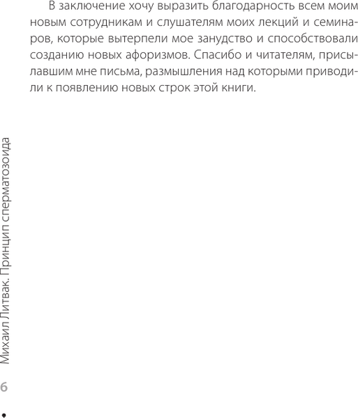 Изображение товара Книга АСТ Принцип сперматозоида, твердая обложка (Литвак Михаил)