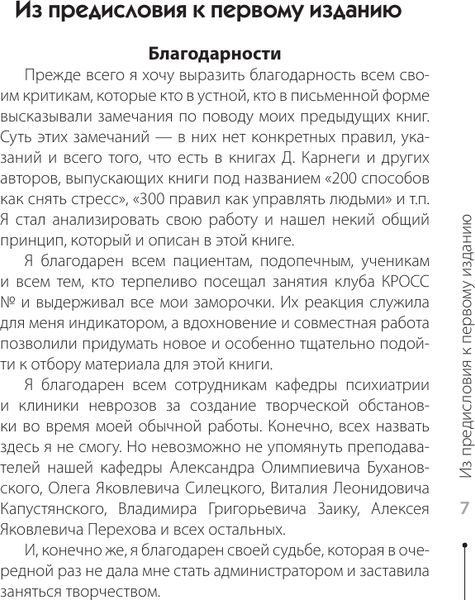 Изображение товара Книга АСТ Принцип сперматозоида, мягкая обложка (Литвак Михаил)