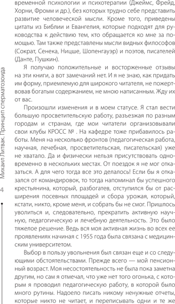 Изображение товара Книга АСТ Принцип сперматозоида, мягкая обложка (Литвак Михаил)