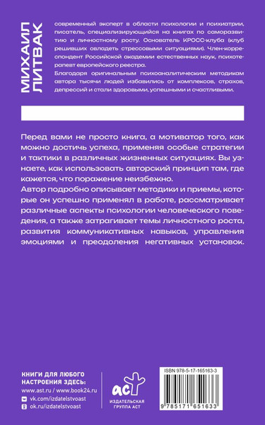Изображение товара Книга АСТ Принцип сперматозоида, мягкая обложка (Литвак Михаил)