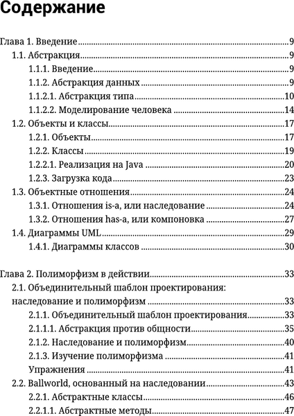 Изображение товара Книга АСТ Принципы объектно-ориентированного программирования