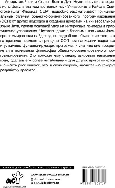 Изображение товара Книга АСТ Принципы объектно-ориентированного программирования