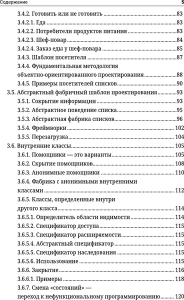 Изображение товара Книга АСТ Принципы объектно-ориентированного программирования