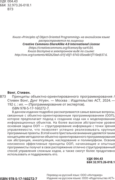 Изображение товара Книга АСТ Принципы объектно-ориентированного программирования