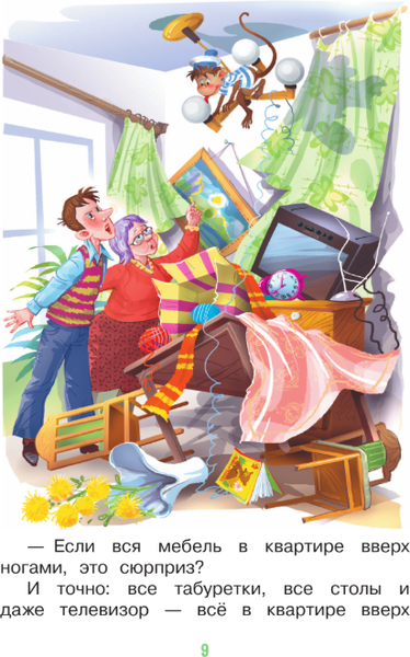 Изображение товара Книга АСТ Про Веру и Анфису, твердая обложка (Успенский Эдуард)