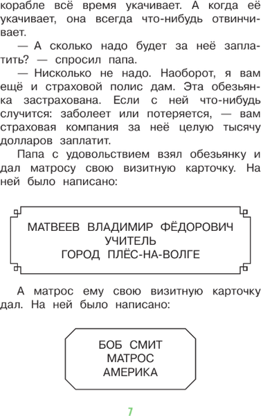 Изображение товара Книга АСТ Про Веру и Анфису, твердая обложка (Успенский Эдуард)