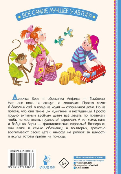 Изображение товара Книга АСТ Про Веру и Анфису, твердая обложка (Успенский Эдуард)