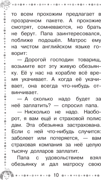 Изображение товара Книга АСТ Про девочку Веру и обезьянку Анфису, твердая обложка (Успенский Эдуард)