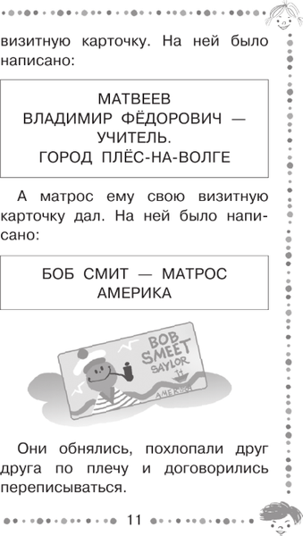 Изображение товара Книга АСТ Про девочку Веру и обезьянку Анфису, твердая обложка (Успенский Эдуард)