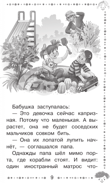 Изображение товара Книга АСТ Про девочку Веру и обезьянку Анфису, твердая обложка (Успенский Эдуард)