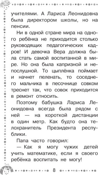 Изображение товара Книга АСТ Про девочку Веру и обезьянку Анфису, твердая обложка (Успенский Эдуард)