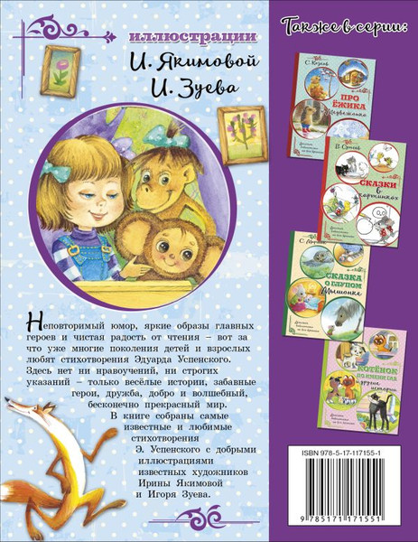 Изображение товара Книга АСТ Про Чебурашку, Веру и Анфису, мягкая обложка (Успенский Эдуард)