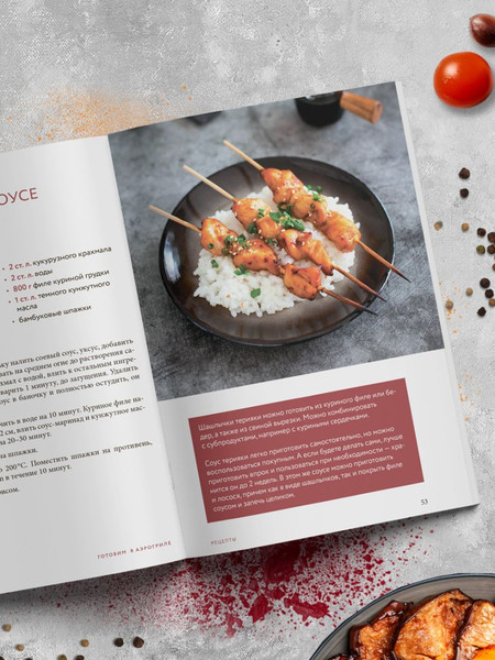 Изображение товара Книга ХлебСоль Готовим в аэрогриле. Сборник лучших рецептов (9785042100581)